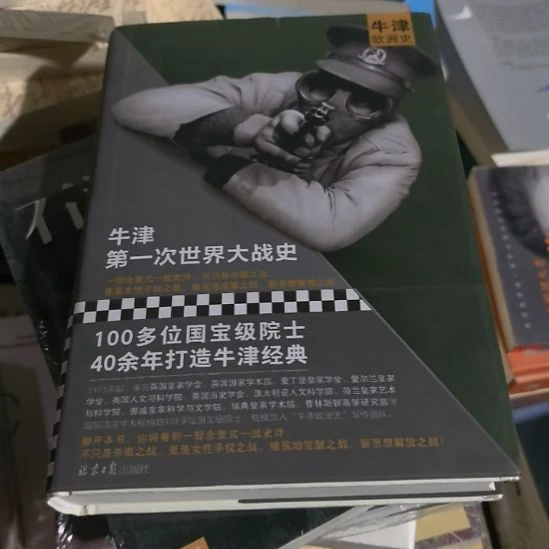 牛津第一次世界大战史