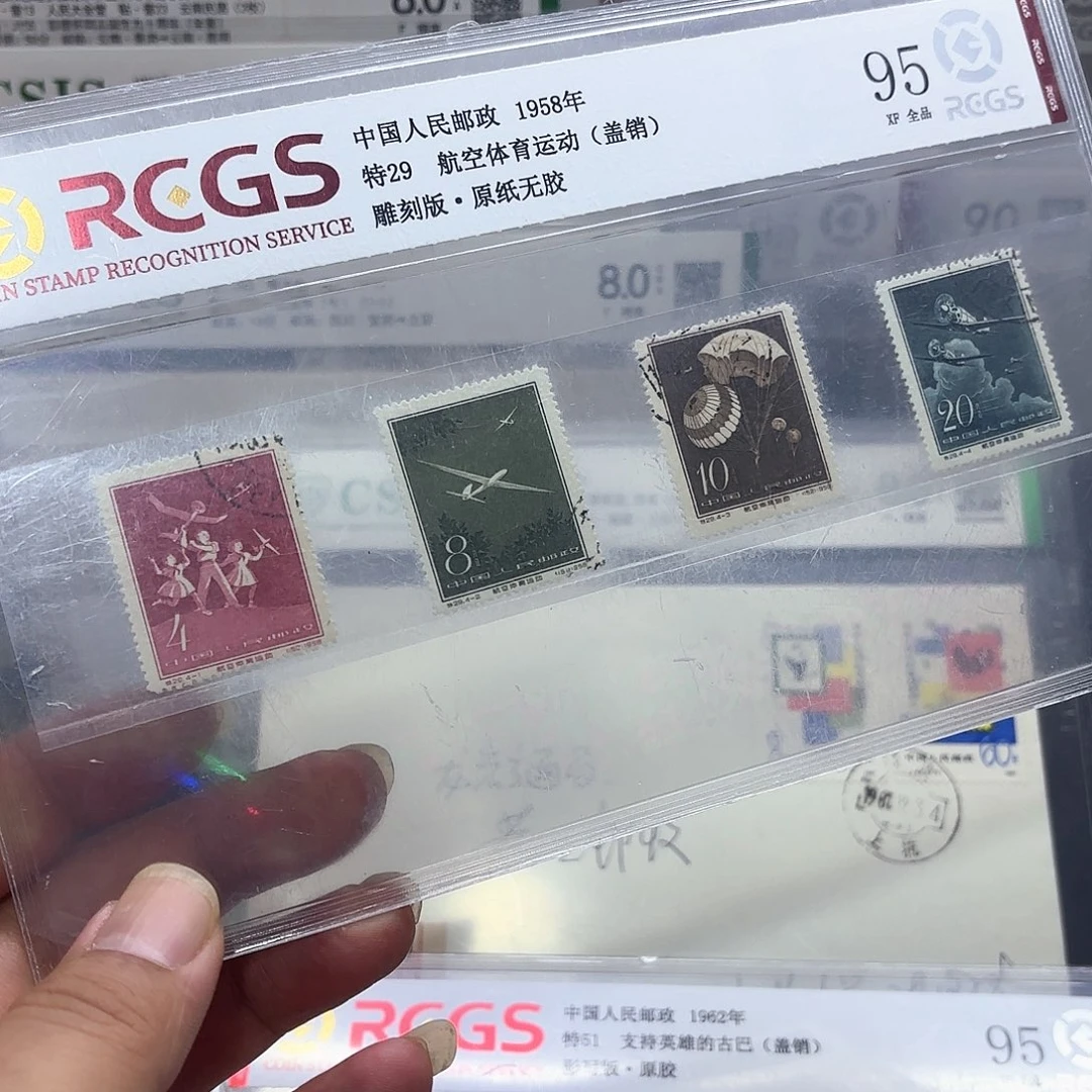 特29邮票盖销中钱国信95片