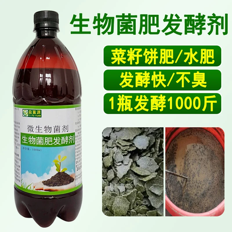 菜籽饼发酵剂生物菌肥油枯菜枯发酵菌剂油饼肥水肥堆肥腐熟少臭味
