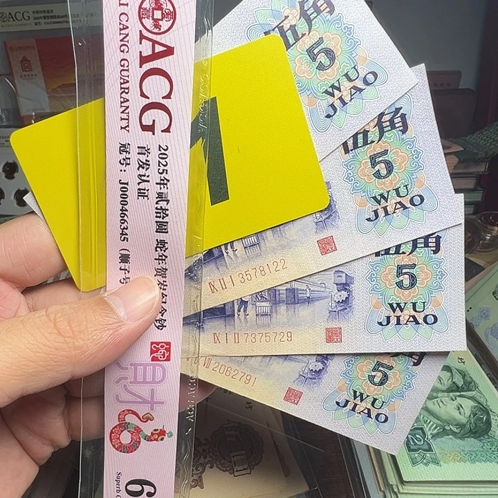 退市纸币纺织5角4张（凸版）