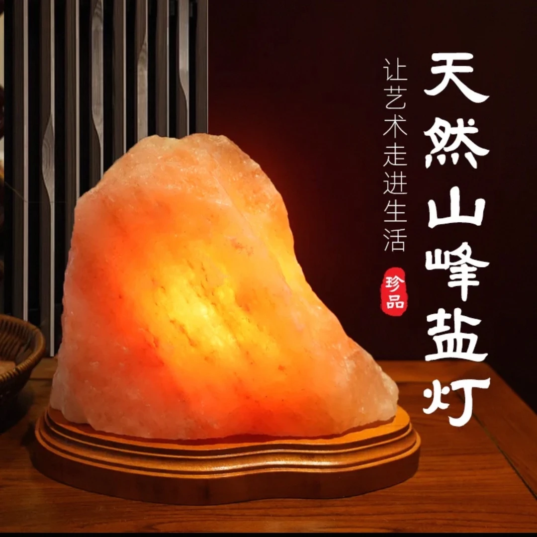 【横峰珍品】喜马拉雅天然水晶盐灯台灯装饰家居高山摆件发光风水