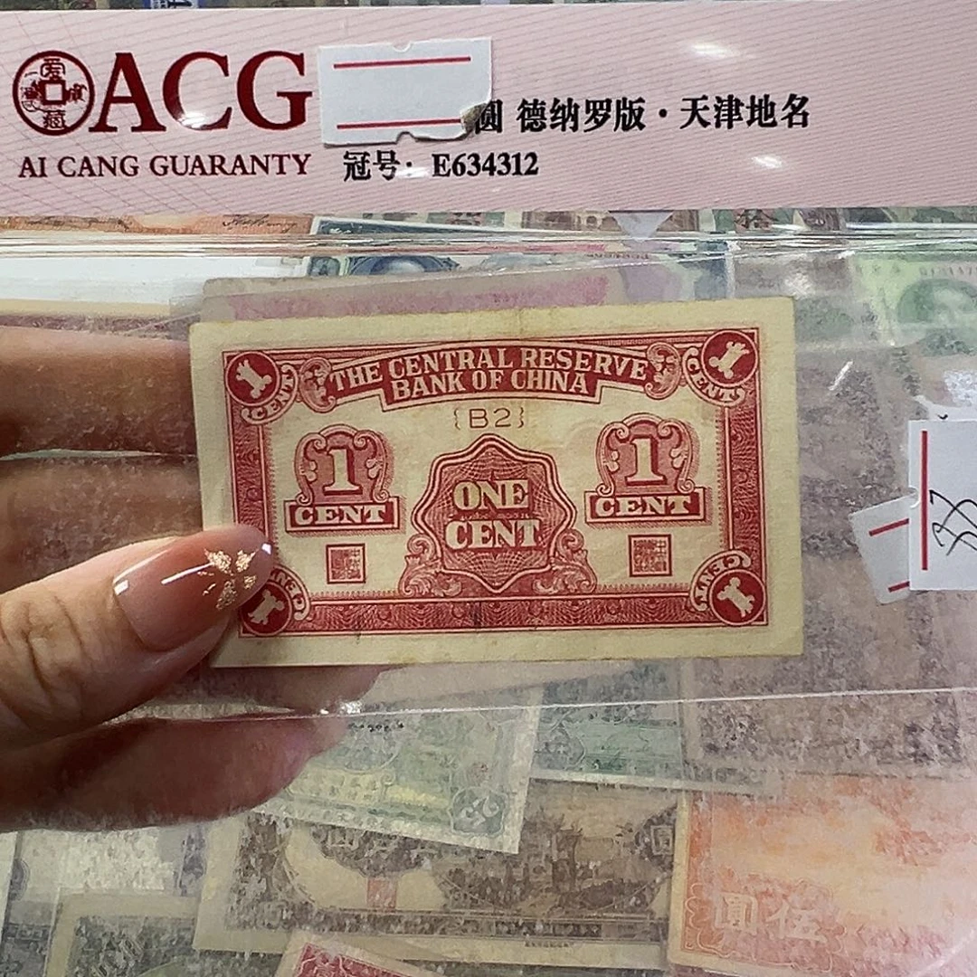 退市老纸币品相如图
