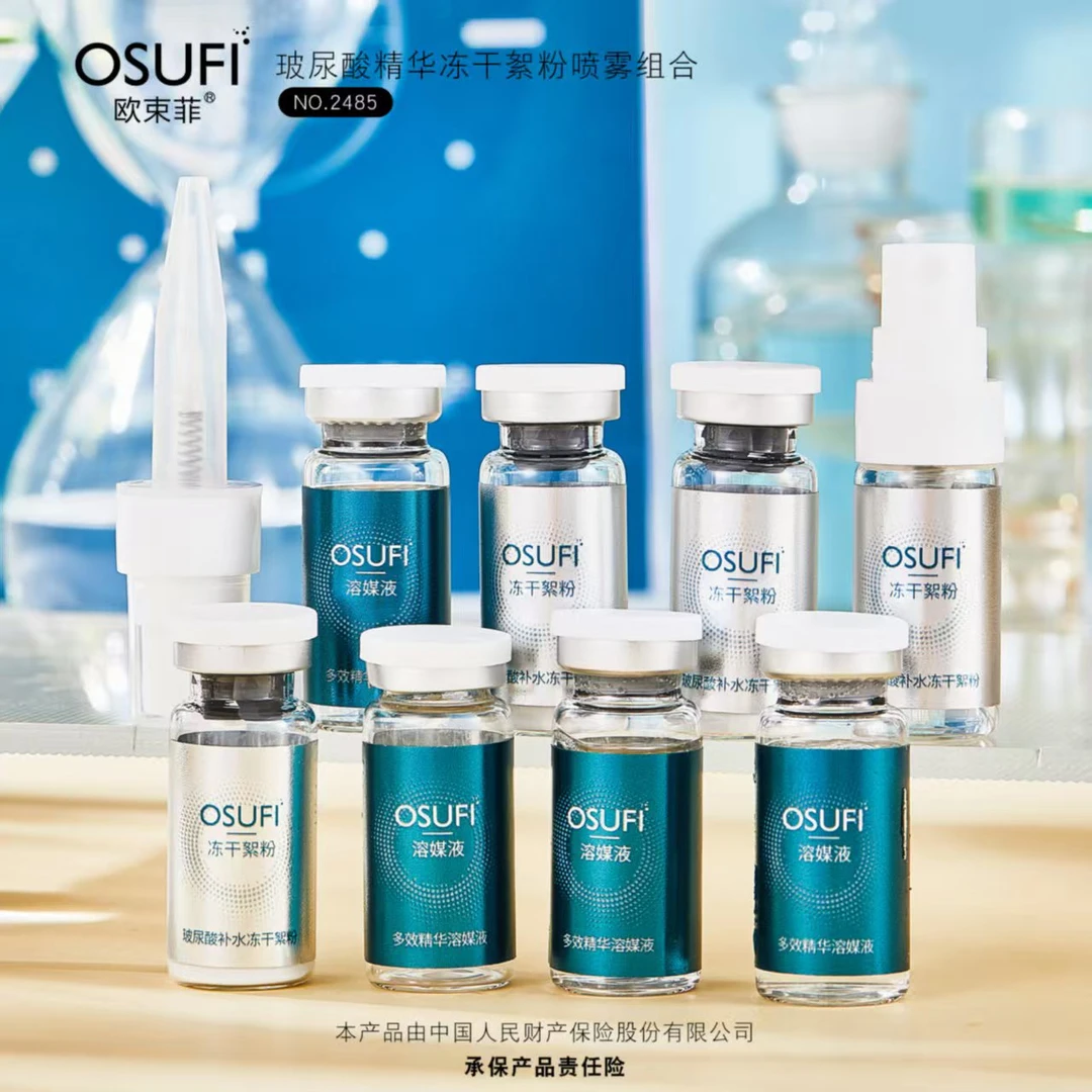 【高端定制】玻尿酸精华冻干絮粉喷雾多效