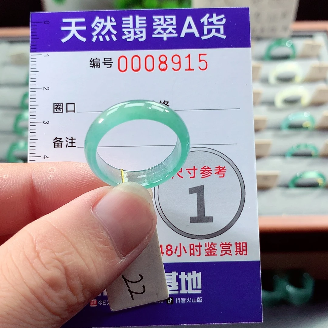 翡翠未镶嵌戒指22号