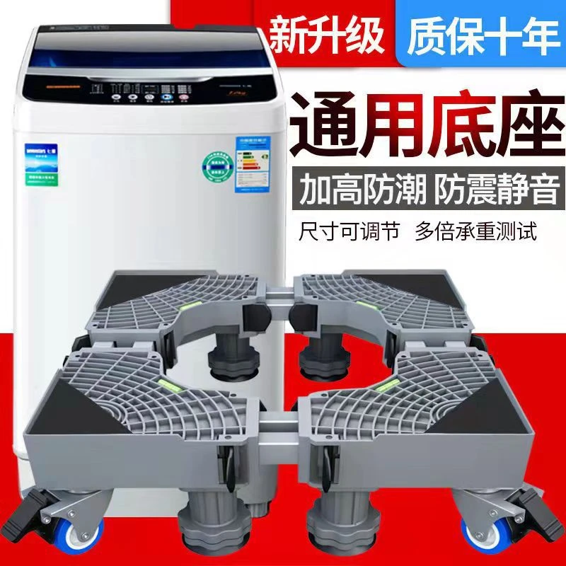 洗衣机底座滚筒通用托架置物架移动万向轮垫高支架冰箱脚架AL202