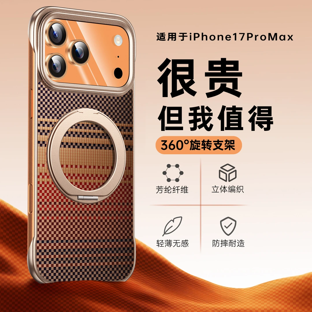 适用苹果17promax手机壳新款iPhone17Pro凯夫拉无边框16磁吸支架