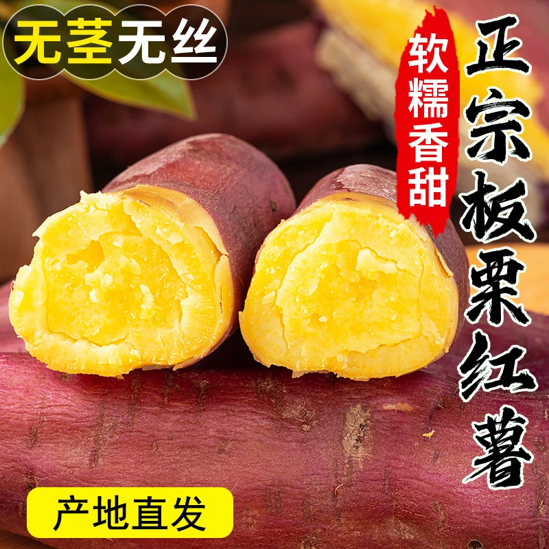 陕西正宗板栗红薯干面粉香甜烤地瓜板栗红薯烟蜜薯粗粮宝宝辅食