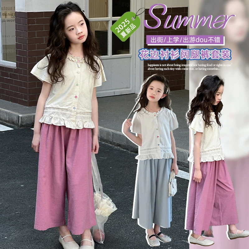 2025新款女童花边领衬衫阔腿裤套装洋气百搭时尚简约宽松中大童