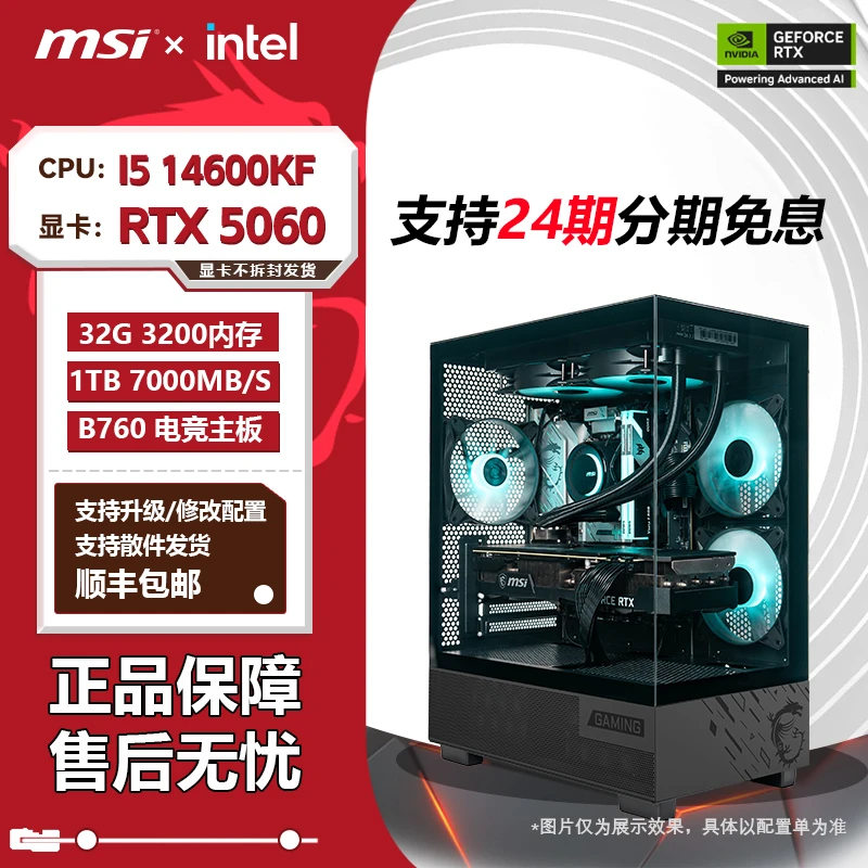 【24期免息】INTEL i5处理器+5060显卡台式主机设计渲染游戏必备