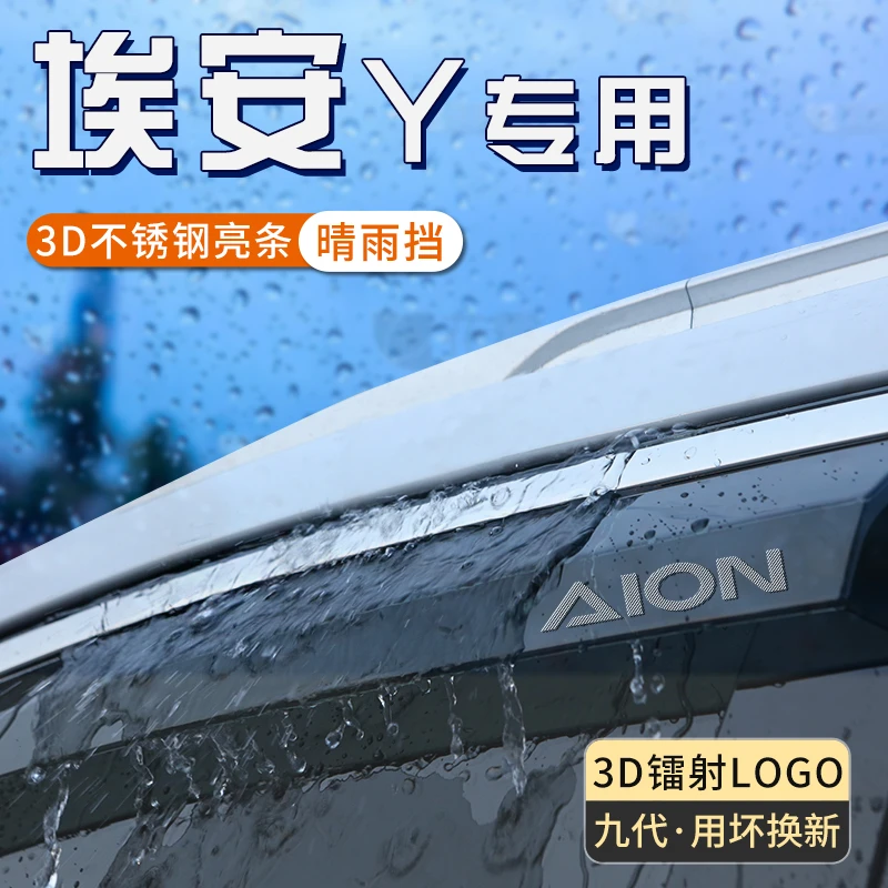 埃安yplus汽车挡雨板车窗遮雨眉Y汽车防雨挡板younger晴雨挡用品