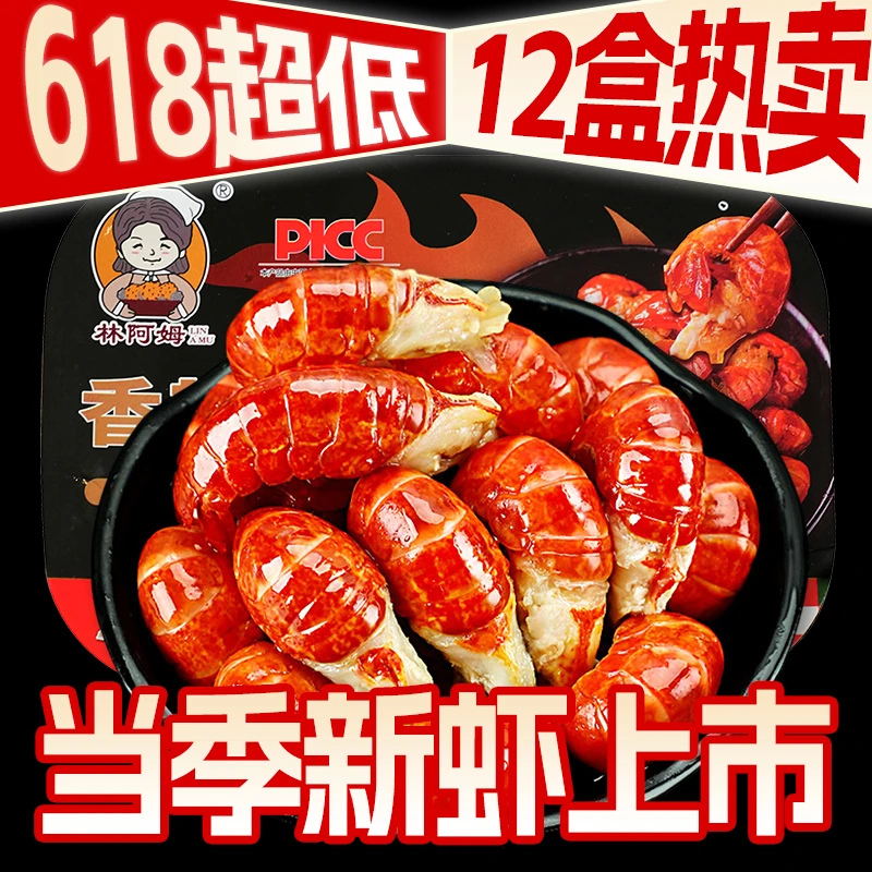 【618补贴】林阿姆250g*12盒香辣蒜蓉口味35只左右/盒调味龙虾尾