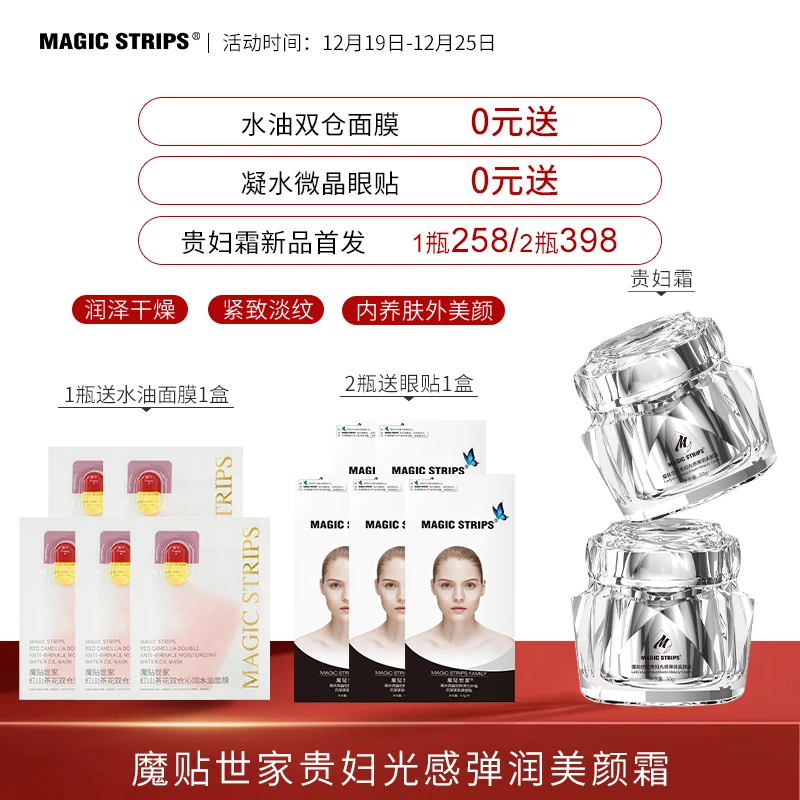 魔贴世家贵妇光感弹润美颜霜
