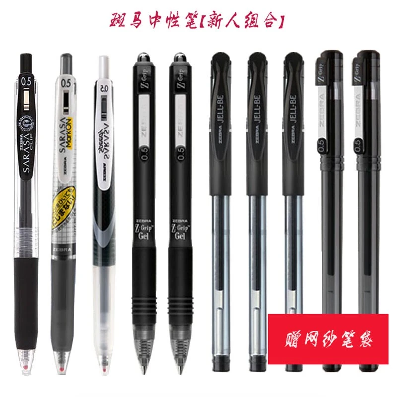 【主播推荐】【顾奈】斑马中性笔jj15套装日本文具黑笔学生用按动0.5