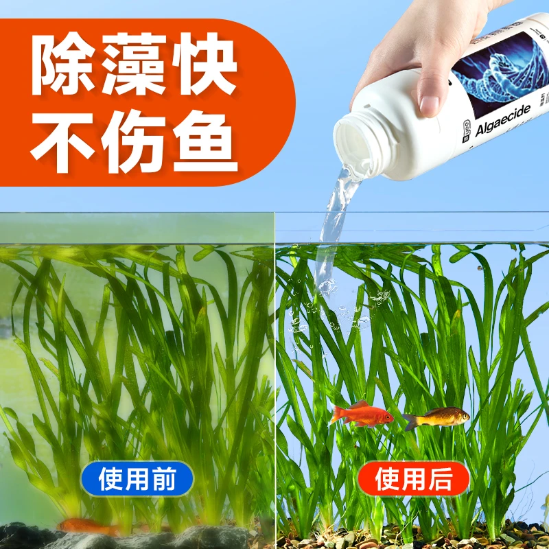YEE鱼缸除藻去苔剂水质净化剂褐藻丝黑毛藻绿藻除青苔清除剂鱼池