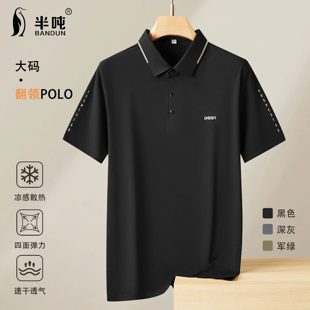 【功能性速干面料】夏季大码男士百搭翻领POLO衫排汗透气上衣649210