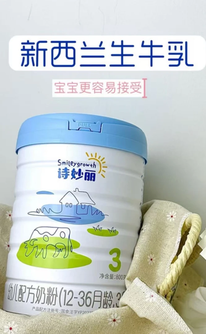 【诗妙丽】奶粉 关注店铺发新日期