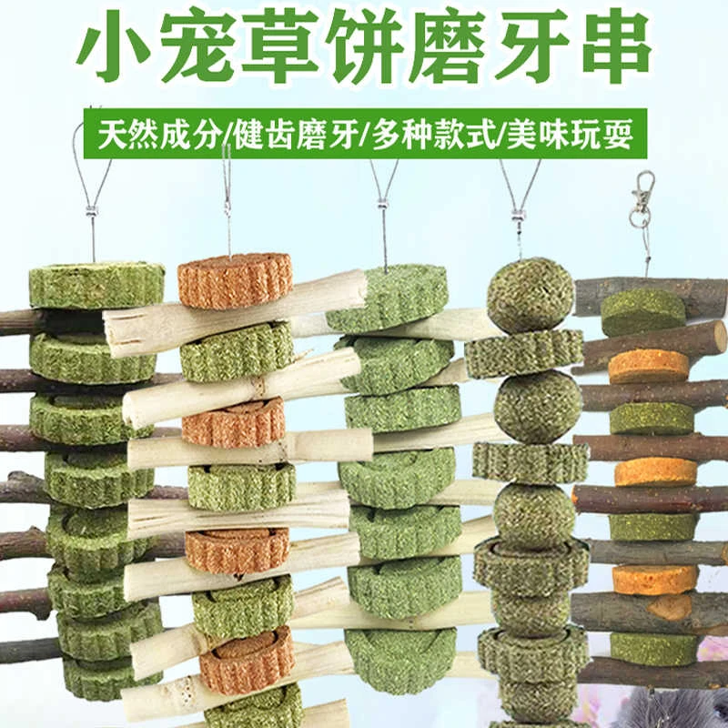 兔子磨牙草饼龙猫豚鼠磨牙棒磨牙枝兔子甜竹磨牙串兔子零食玩具