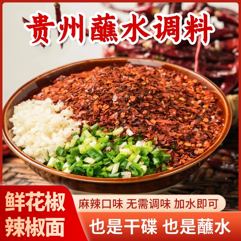 杜满满鲜花椒辣椒面贵州火锅蘸水调料特产油辣椒烙锅烧烤水煮菜
