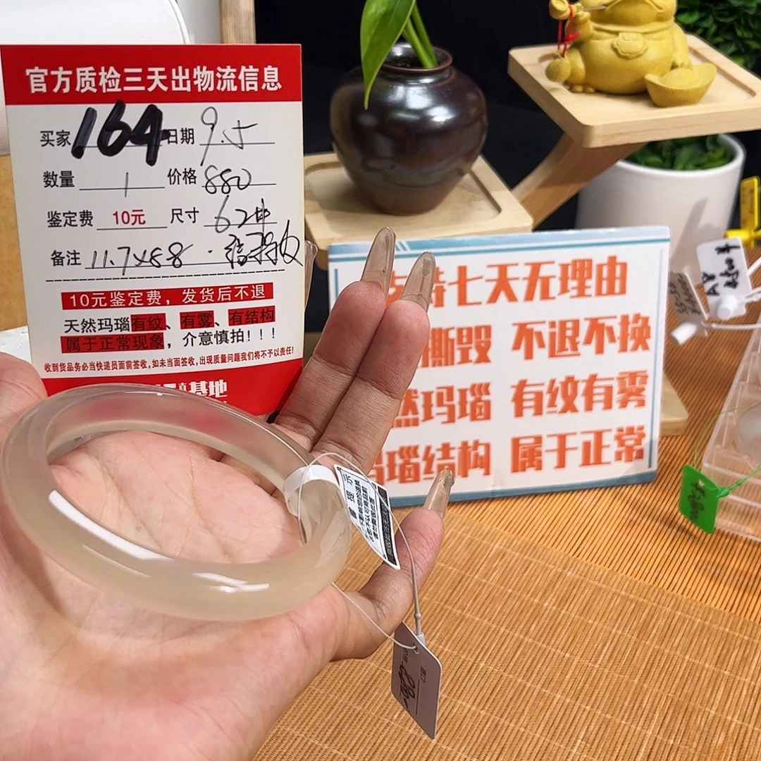 换***像手镯玛瑙/玉髓未镶嵌