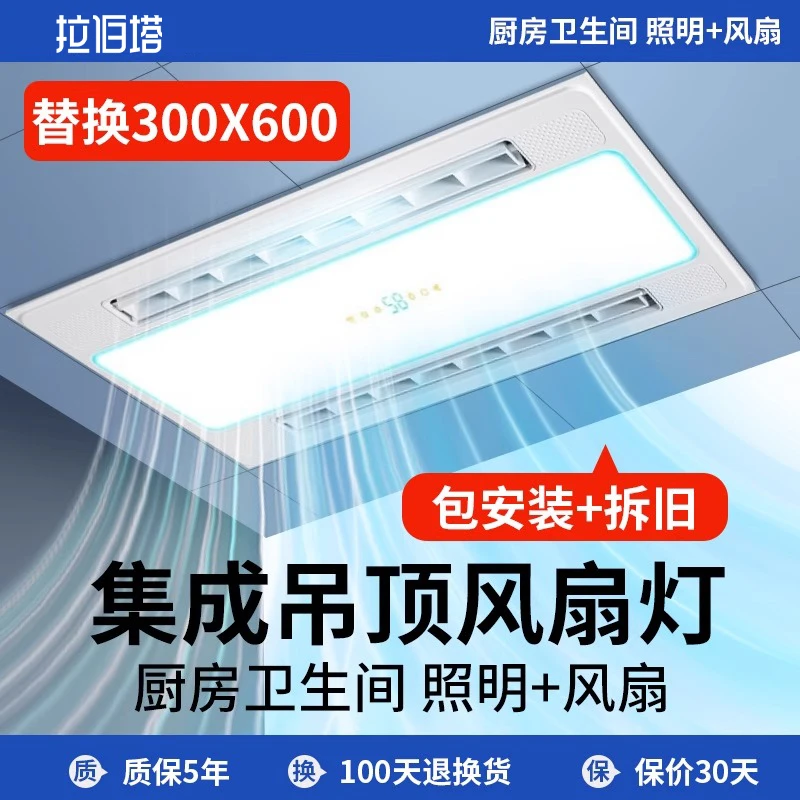集成吊顶led风扇灯厨房专用照明吸顶灯卫生间300x600铝扣板平板灯