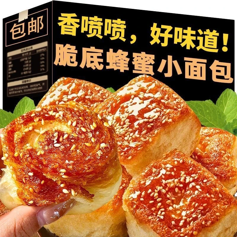 【现货现发】老式蜂蜜面包整箱早餐休闲小吃零食品