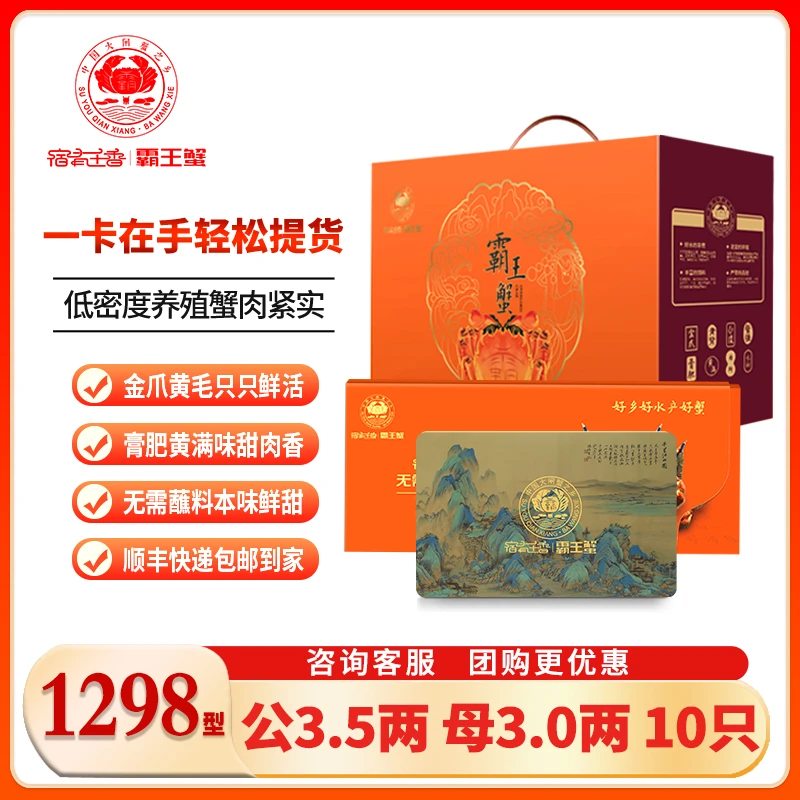 【卡券】宿有千香霸王蟹 1298型 公3.5两 母3两 5对10只 蟹礼蟹卡