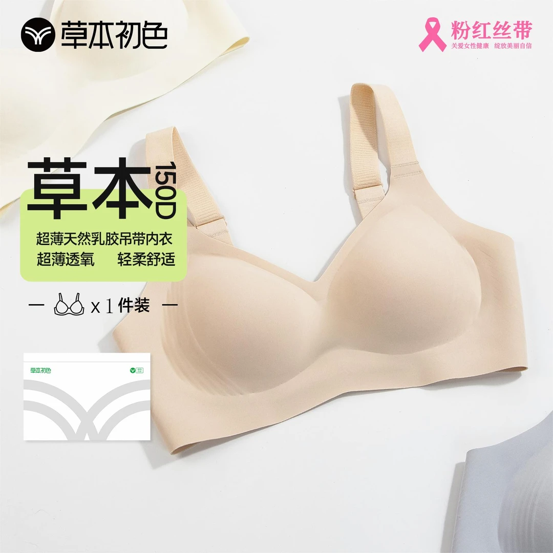 【草本初色】大码运动美背文胸乳胶内衣女士聚拢裸感透气隐形无痕