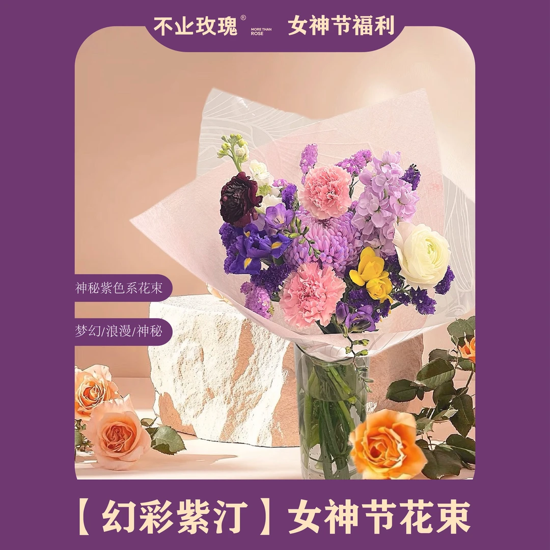 幻彩紫汀|2025原创·臻爱花礼|鲜花花束|顺丰包邮