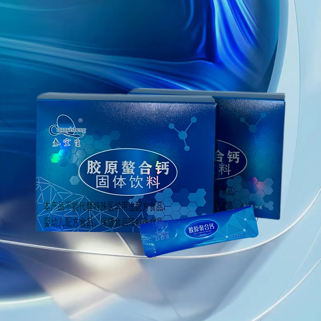 第三代钙螯合钙有机钙小分子钙氨基酸钙离子钙