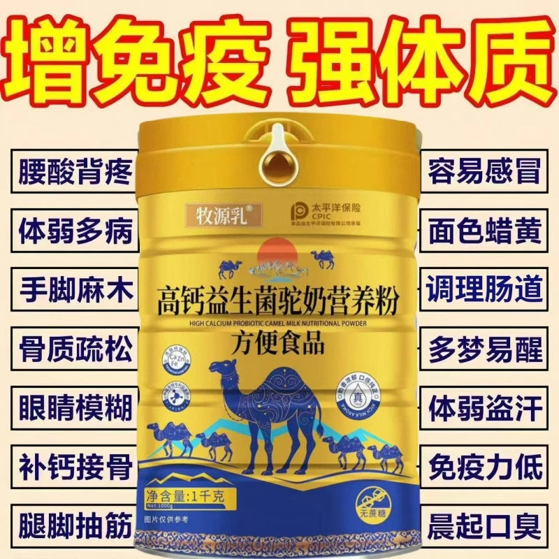 正宗新疆驼乳粉高钙益生菌中老年补钙术后恢复成人无蔗糖营养早餐