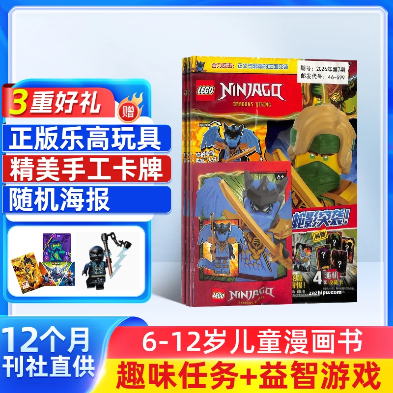 【送好礼】lego乐高幻影忍者杂志 2027年1月起订 1年共13期 漫画