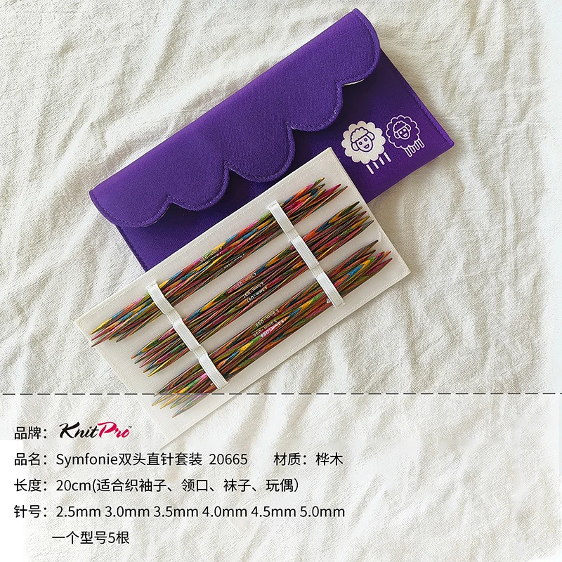 knitpro symfonie彩木20cm双头指针套装 桦木毛衣袖子针领口针