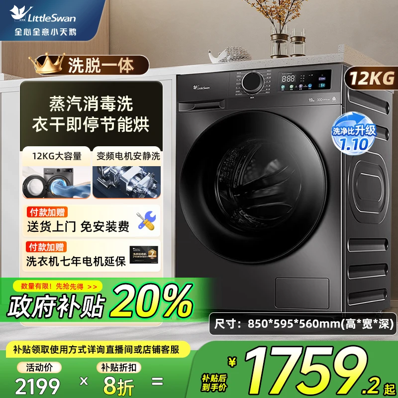 [纯净]小天鹅洗衣机12KG滚筒家用超薄全自动洗烘一体TD120V098WDT