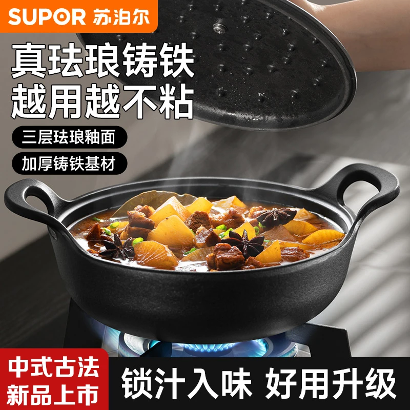 【苏泊尔】东方韵味黑珐琅锅家用铸铁锅炖锅砂锅汤锅不粘锅炒菜锅