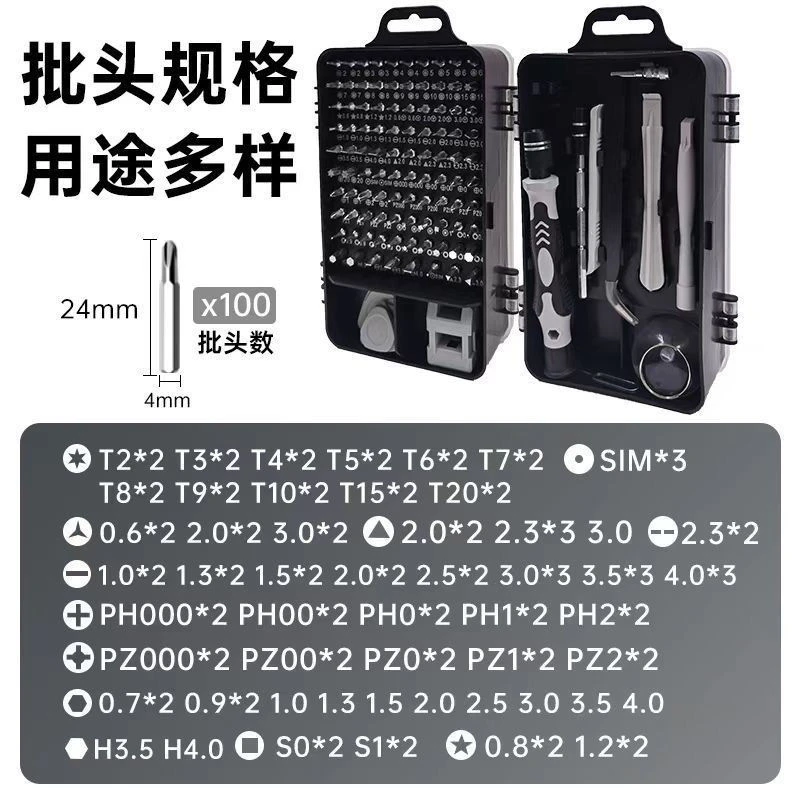 疆藏包邮】115合一螺丝刀 手机电脑钟表维修工具 拆机螺丝刀套装