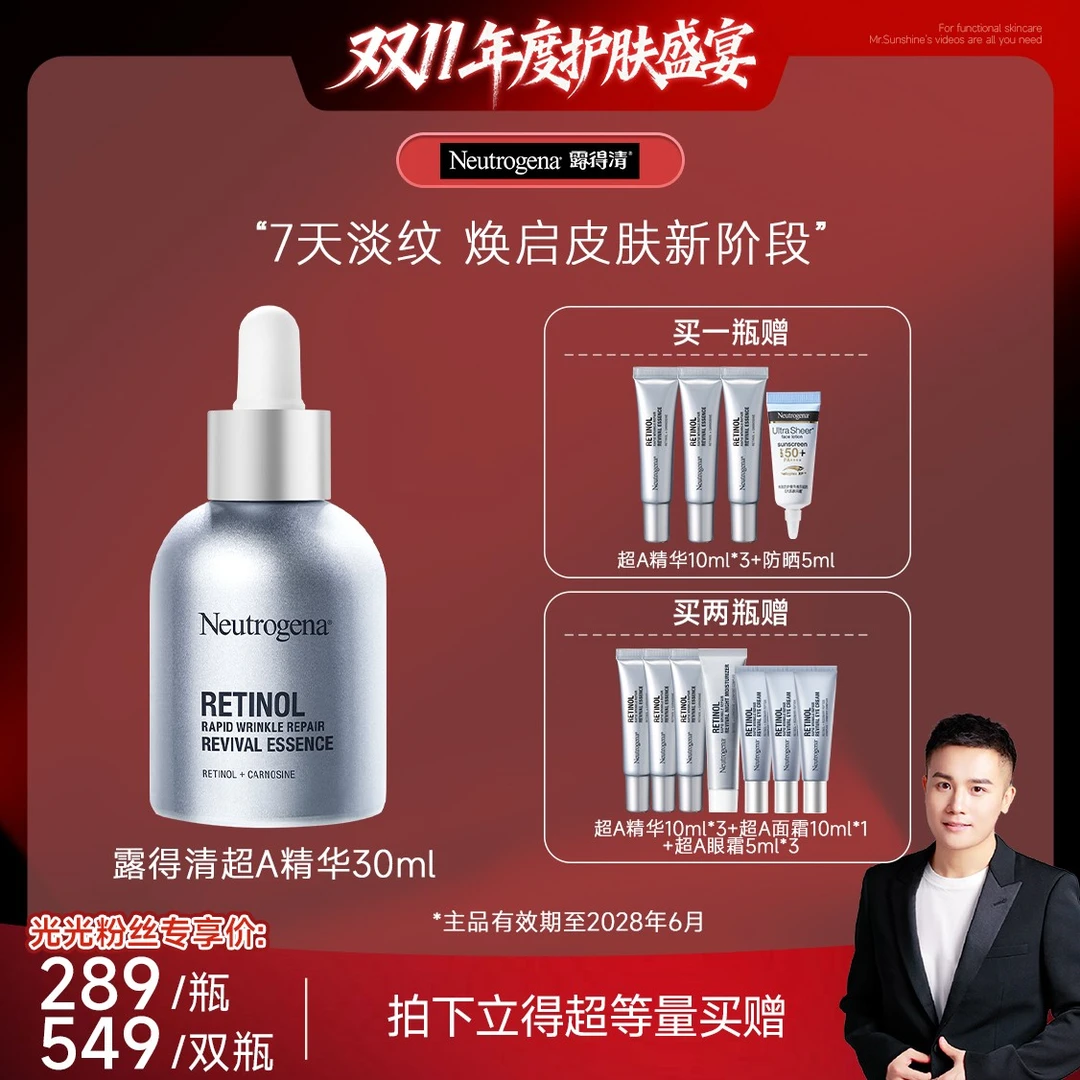 【预约光光31号早10点抗老专场】Neutrogena/露得清 超A精华