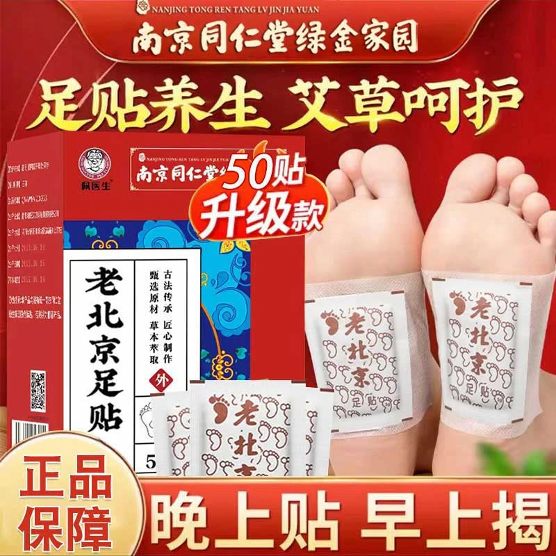 老北京艾草足贴脚贴艾叶睡眠贴艾草足贴正品 睡前贴 早上揭