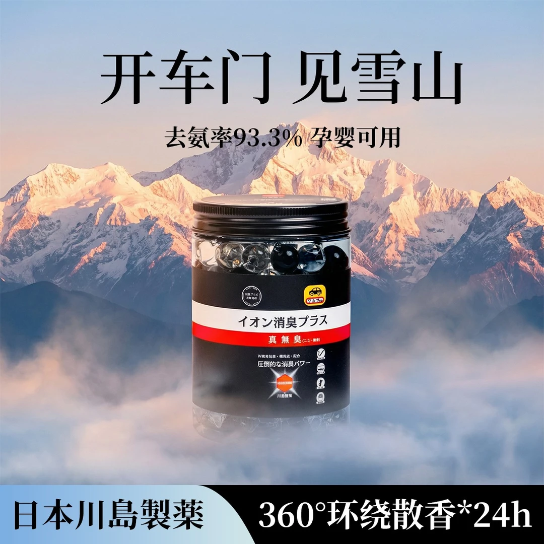 【消除异味】日本车载香薰持久淡香氛车内除异味汽车香水摆件香薰