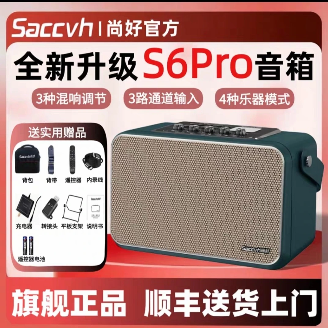 尚好S6pro上市，150瓦大功率音响，乐器 唱歌专用