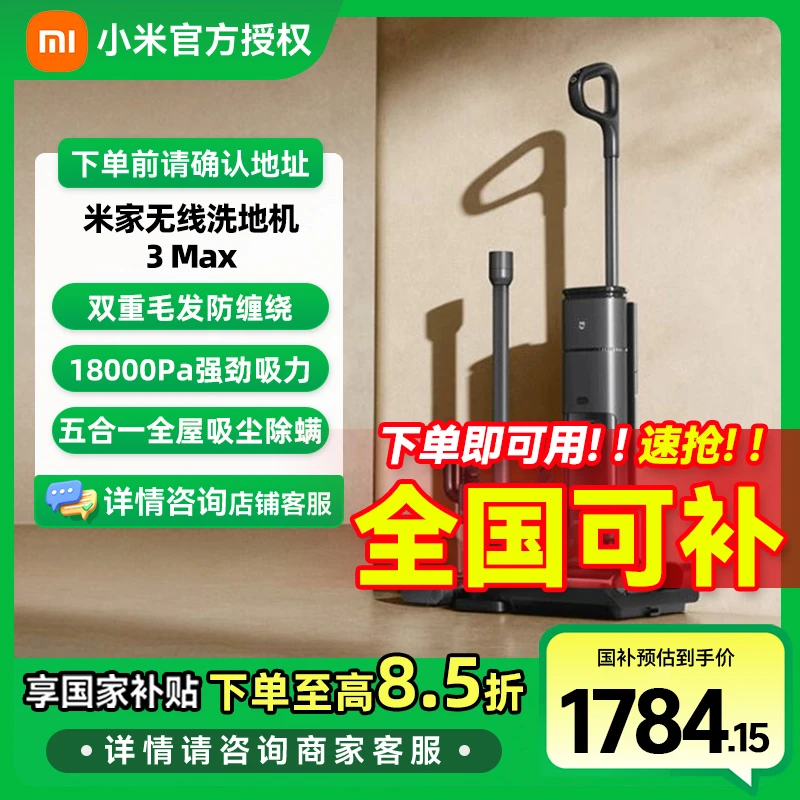 【国家补贴】小米无线洗地机3Max 扫地吸尘洗拖除螨多合一 全链杀菌