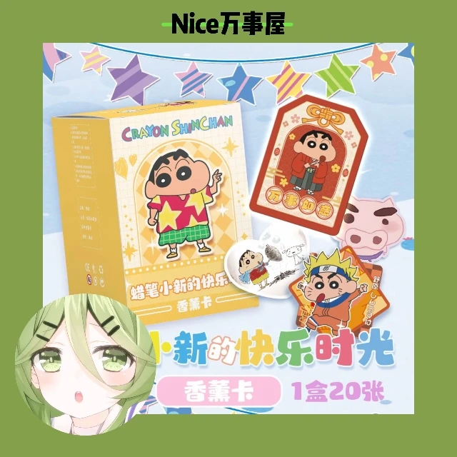 【香片3k4】喵谷《蜡笔小新》香薰片动漫收藏卡