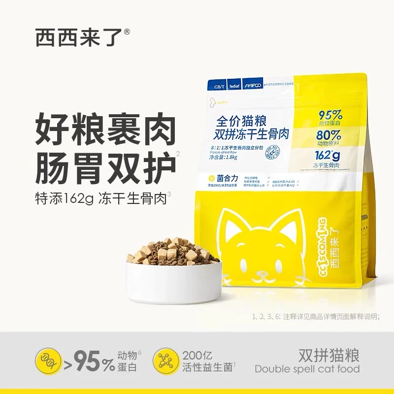 西西来了冻干双拼全价猫粮家用专用主食高蛋白无谷肠胃小狗大袋