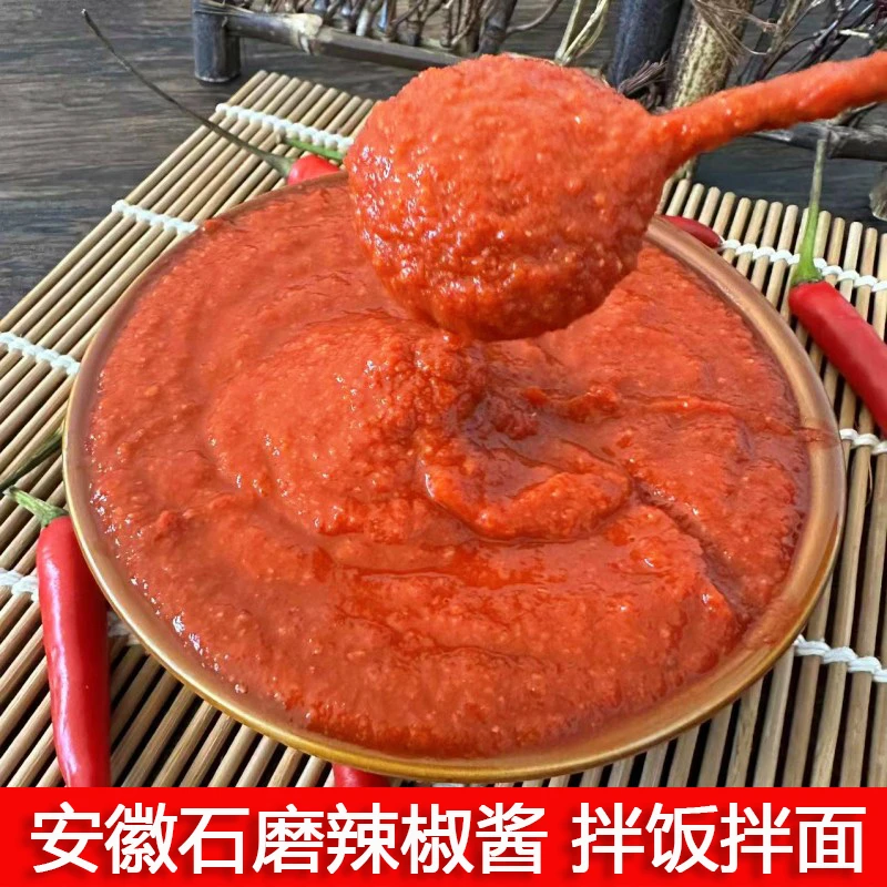 安徽安庆大别山太湖特产石磨辣椒酱咸辣鲜香开胃下饭拌面拌饭辣酱