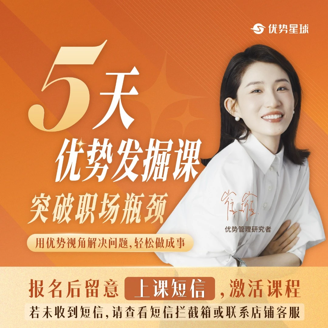 5天优势测评课程[zhzs]