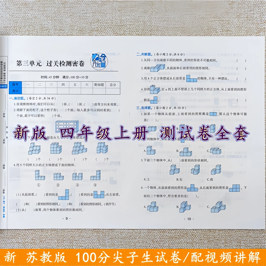 苏教版数学同步测试卷四年级上册语文单元测试卷期中期末同步试卷