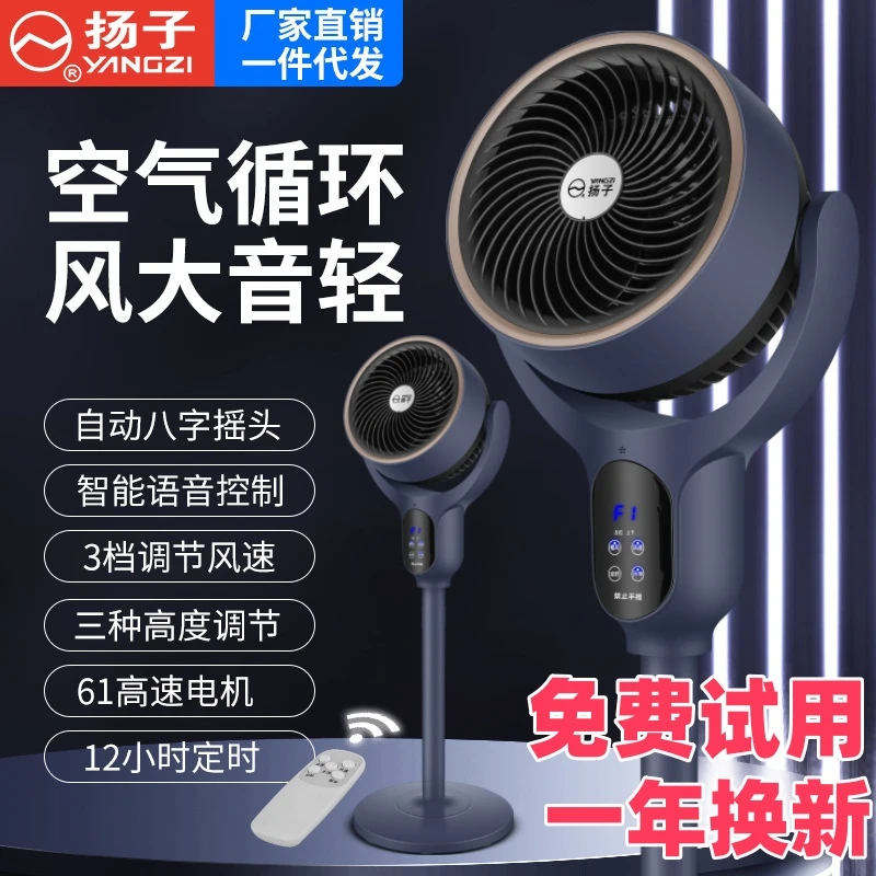 YANGZI/扬子智能语音空气循环扇家用电风扇可升降台式静音落地扇