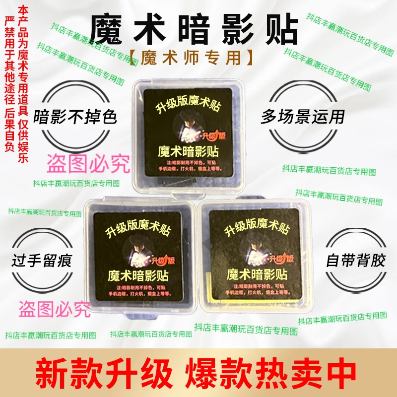 新款魔术暗影贴黑色贴自带背胶 暗影不掉 耐用 携带方便