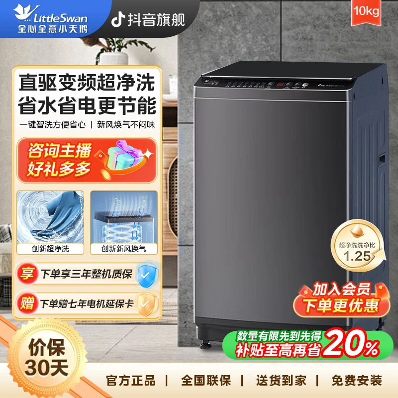 小天鹅TB100V26DT家用10KG全自动波轮洗衣机直驱变频1.25洗净比