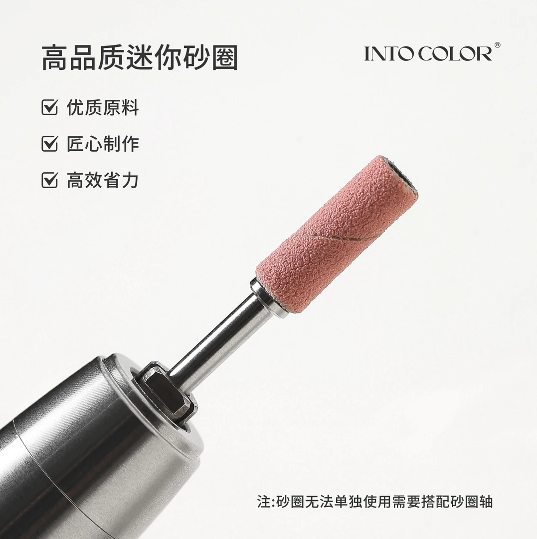INTO COLOR3.1mm直径砂圈轴升级版迷你小砂圈美甲打磨 多功能通用