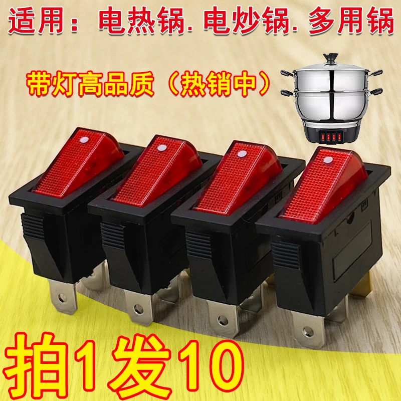 电炒锅开关电锅配件多功能电热锅开关多用锅电炒锅船形开关通用型